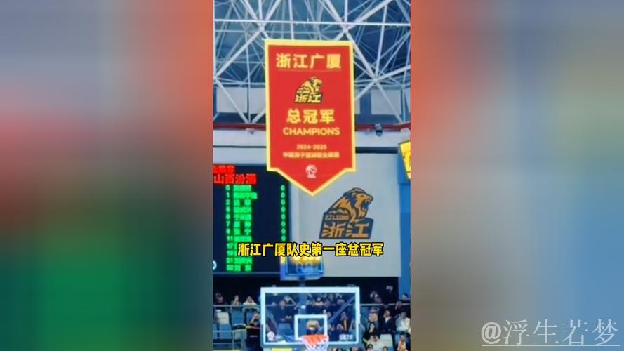 历史时刻！广厦首面总冠军旗帜飘扬黄龙体育中心