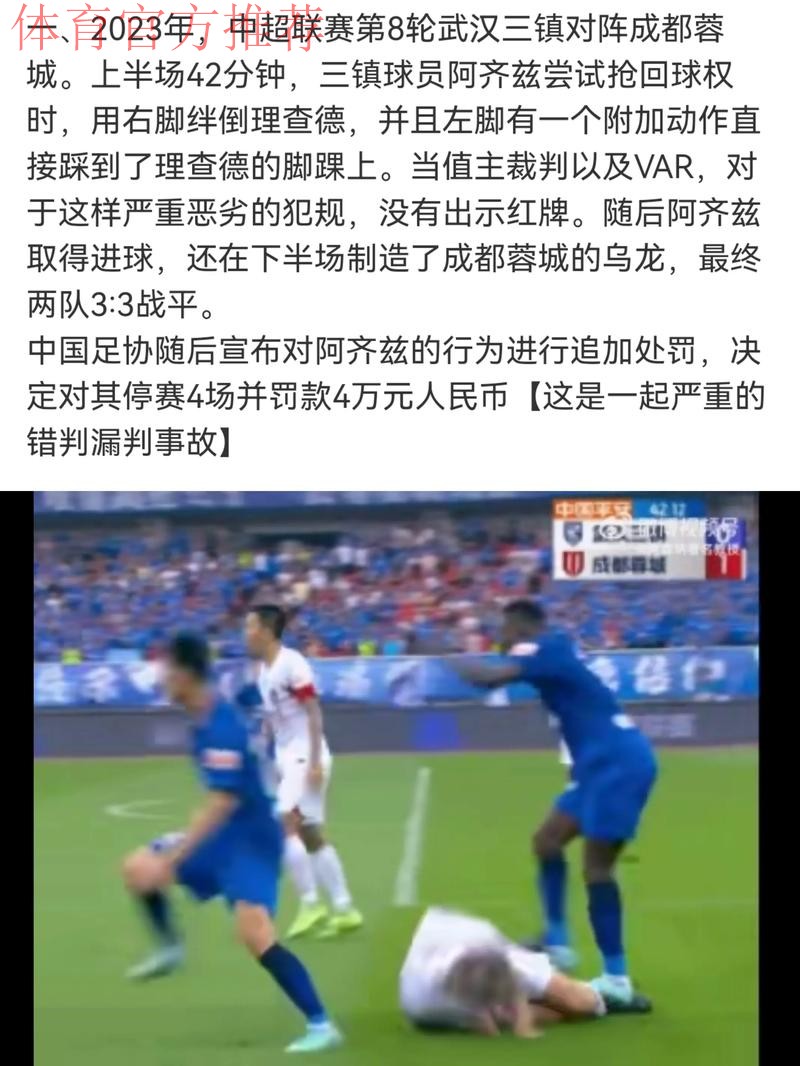 净化赛场环境  拒绝球场暴力——成都足协严肃处理成超联赛暴力事件